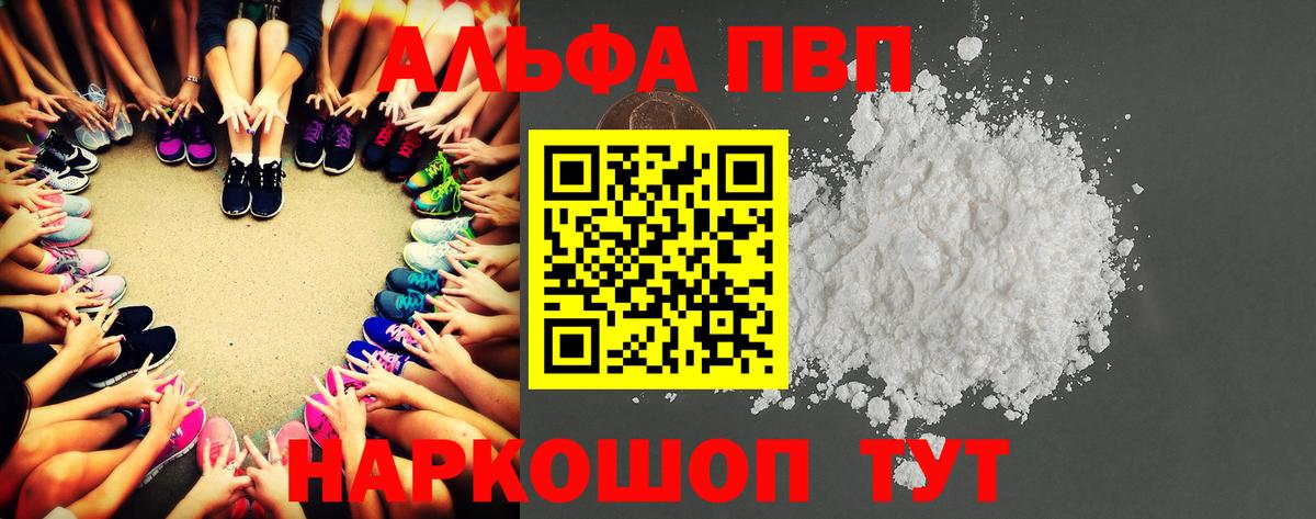 APVP Соль  APVP кристаллы  Вход с VPN  Симферополь 