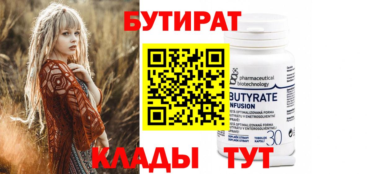 Бутират вода Симферополь