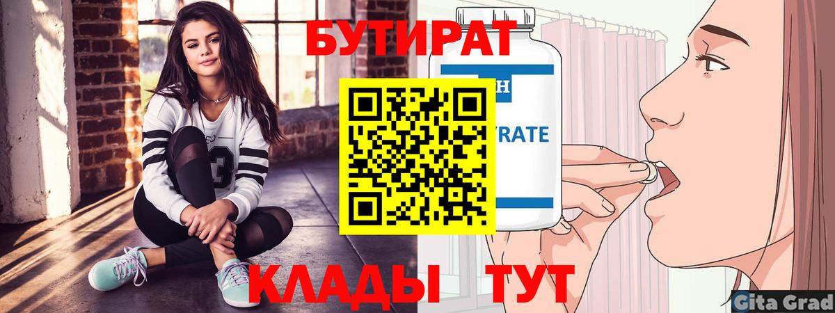 Бутират 99%  Бутират  Симферополь 