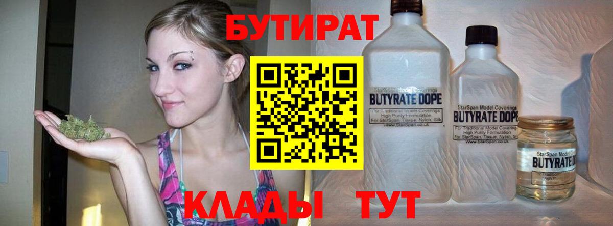 БУТИРАТ оксибутират Симферополь