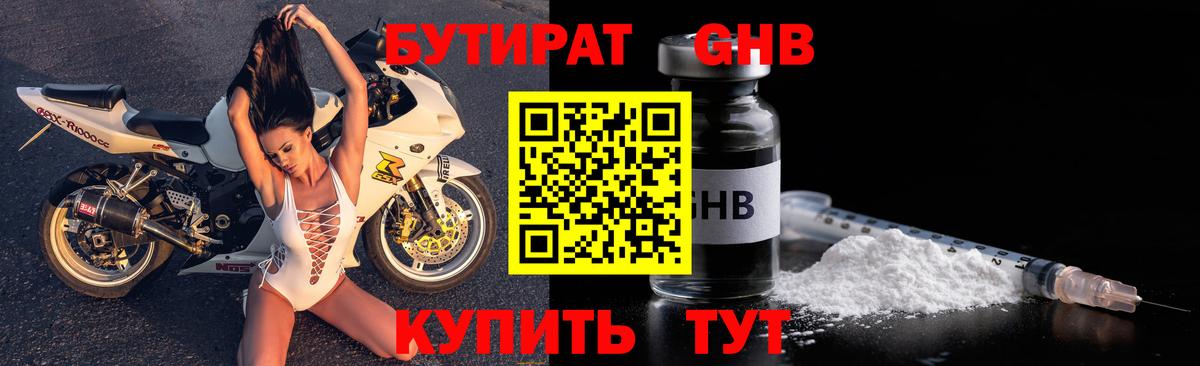 БУТИРАТ оксибутират  Вход с VPN  Симферополь 
