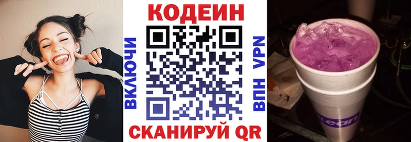 Кодеиновый сироп Lean напиток Lean (лин)  наркошоп  Симферополь 