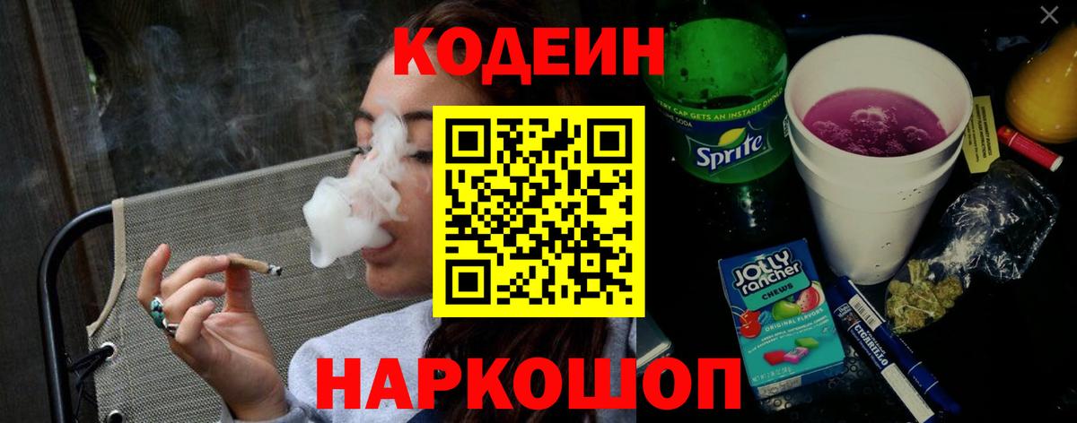 Кодеин напиток Lean (лин)  Codein напиток Lean (лин)  Симферополь 