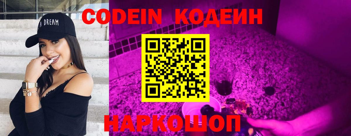 Симферополь  Кодеин напиток Lean (лин)  Вход с VPN 