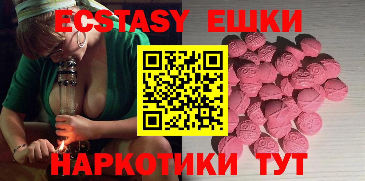 Ecstasy 250 мг Симферополь