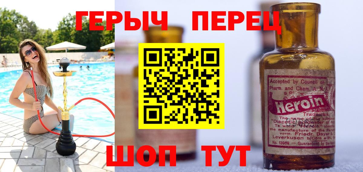 Героин хмурый  Вход с VPN  Симферополь 
