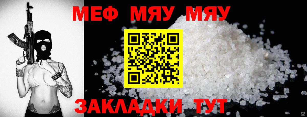 Меф  Симферополь