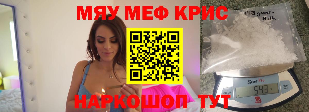 МЯУ-МЯУ мука  Вход с VPN  Мефедрон  МЕФ кристаллы  МЕФ  Симферополь 
