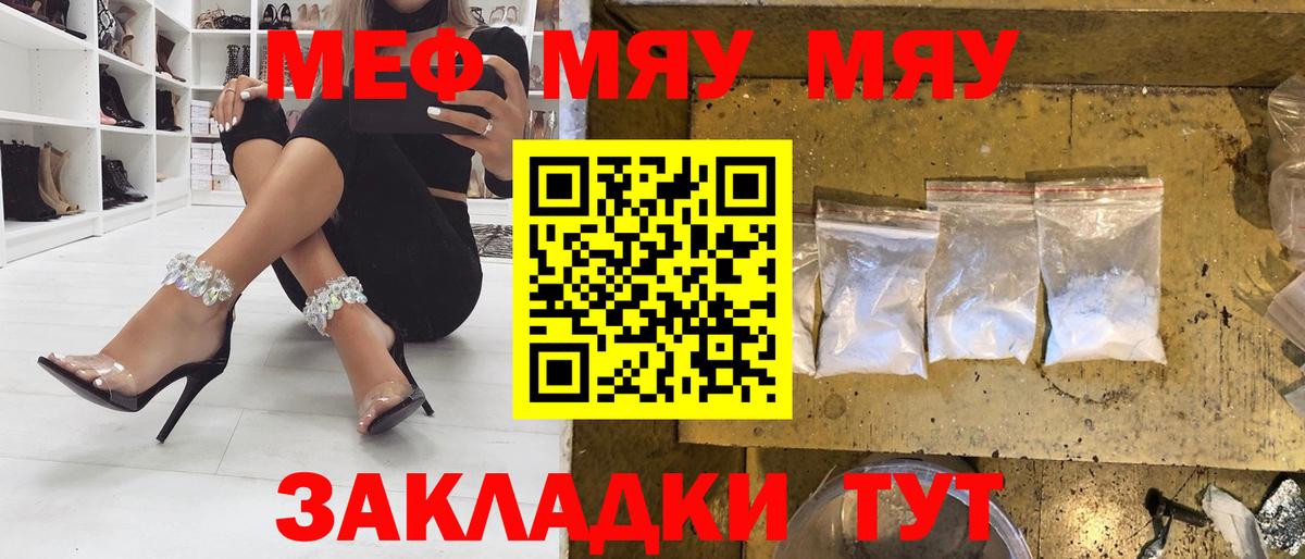 МЯУ-МЯУ  МЯУ-МЯУ мяу мяу  Симферополь  Меф 4 MMC 