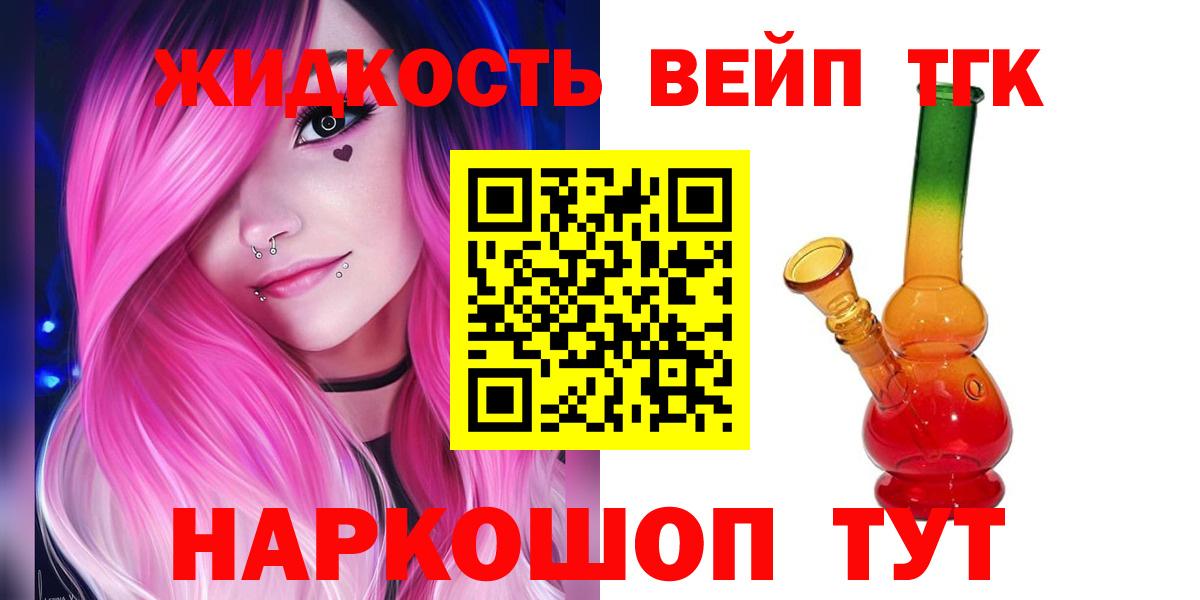 ТГК жижа  Вход с VPN  Симферополь 
